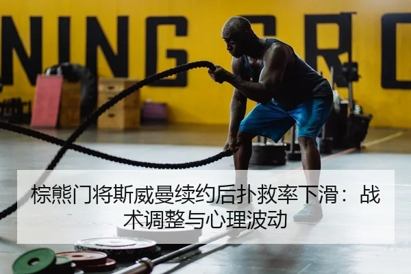 zong-xiong-men-jiang-si-wei-man-xu-yue-hou-pu-jiu-lv-xia-hua-zhan-shu-tiao-zheng-yu-xin-li-bo-dong-2-855.jpg